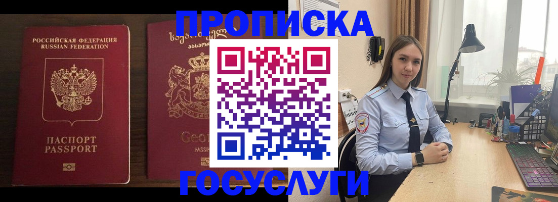 прописка 2025 в Солнечногорске