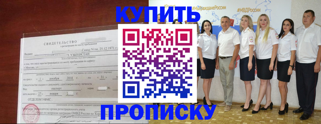 прописка для работы в Солнечногорске